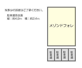 【駐車場】 | メゾンドフォレ | 駐車場は都度状況が変わりますのでお気軽にご相談ください。