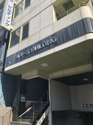 丸久5ビル駐車場