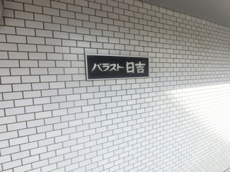 【外観】 | 館銘板です。