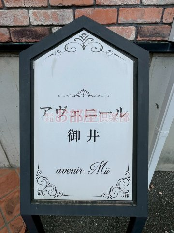 アヴェニール御井のその他