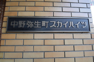 【エントランス】 | 館銘板