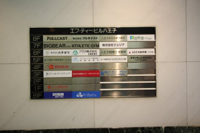 【その他共用部分】 | エフ・ティービル八王子