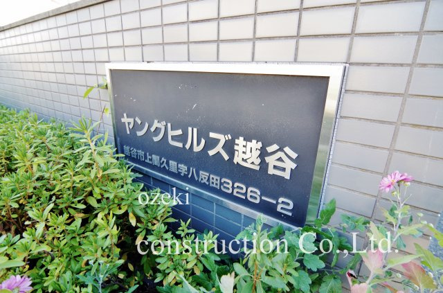 ヤングヒルズ越谷Ⅱのエントランス