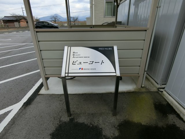 ビューコートの周辺