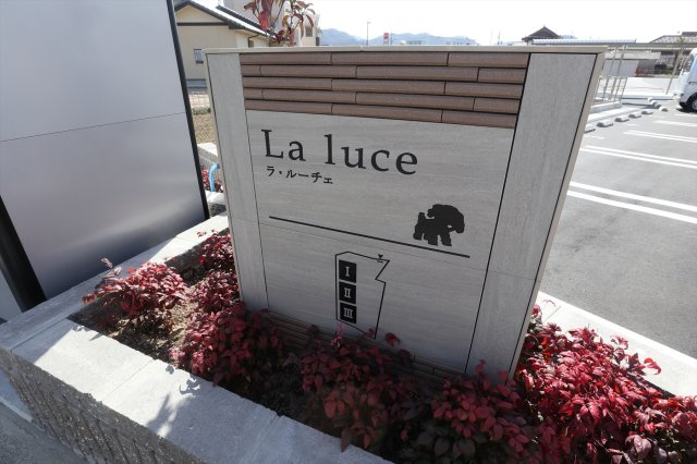 ラ・ルーチェ　Ⅲのエントランス