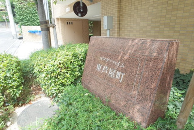 【その他共用部分】 | パークハイム東芦屋町