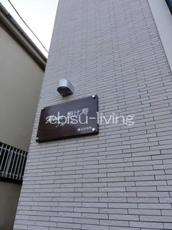 【外観】 | フルール恵比寿