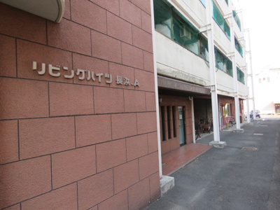 【外観】 | リビングハイツ長浜A