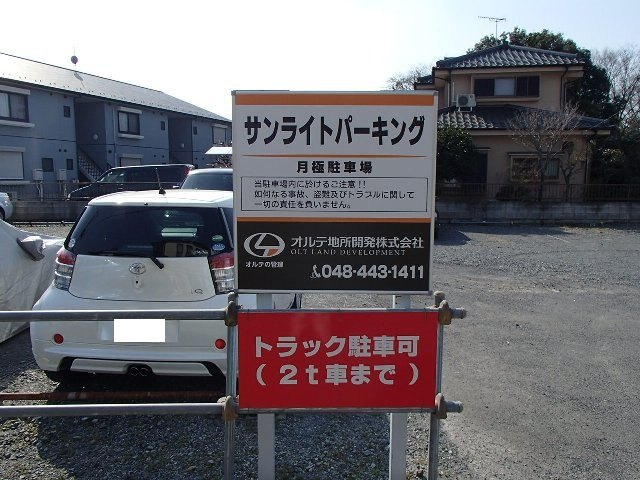 サンライトパーキング