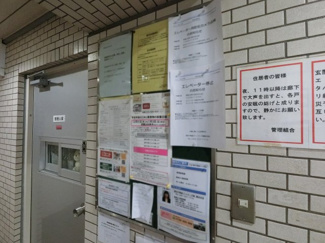 【その他共用部分】 | 掲示板です。