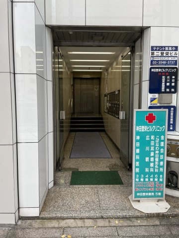第二登栄ビル