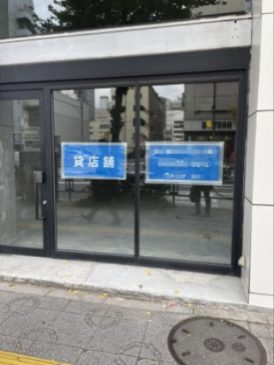 第二登栄ビルの外観