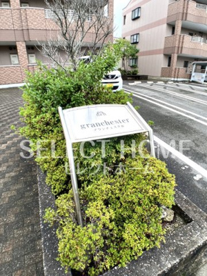  | グランチェスタＢ