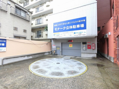 【駐車場】 | モナークマンション鶴見 | 立体駐車場です。