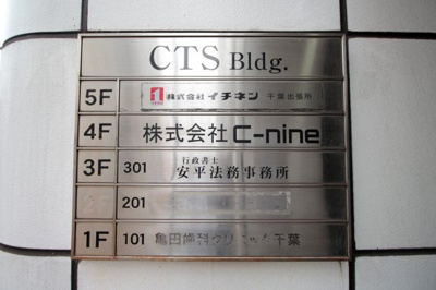 【その他共用部分】 | CTSビル