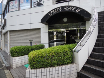 【エントランス】 | ミタカホーム8番