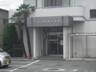 【エントランス】 | ドリームハイツ | 日高土肥歯科医院 0.5km