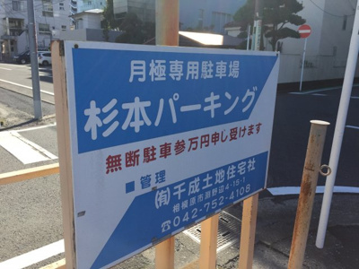 【外観】 | 杉本パーキング