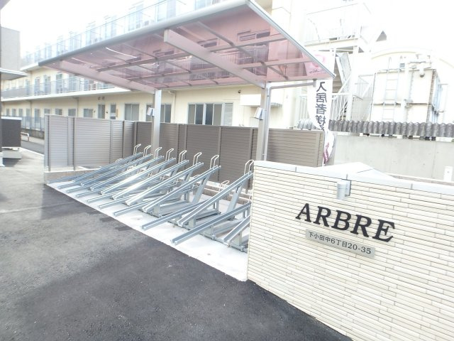 アルブルのその他共用部分