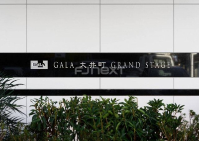 【その他共用部分】 | ガーラ大井町グランドステージ