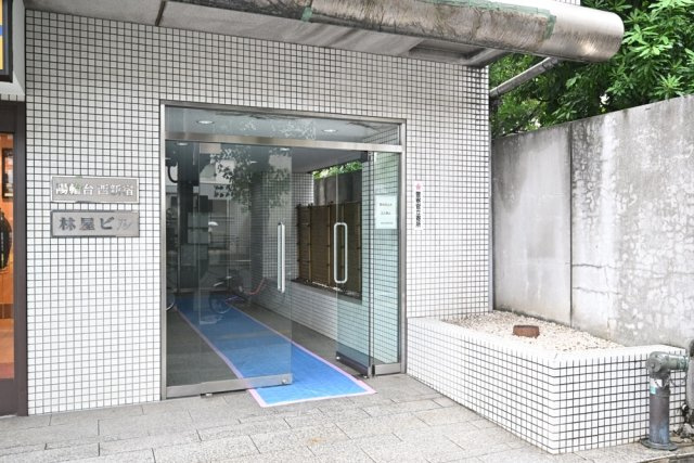 【エントランス】 | 陽輪台西新宿