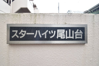 【エントランス】 | 館銘板