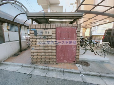 【その他共用部分】 | ヴィラ西村｜ペットＯＫの格安２ＤＫ☆初期費用も格安です│