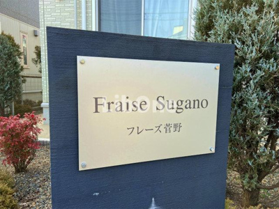 【その他】 | フレーズ菅野