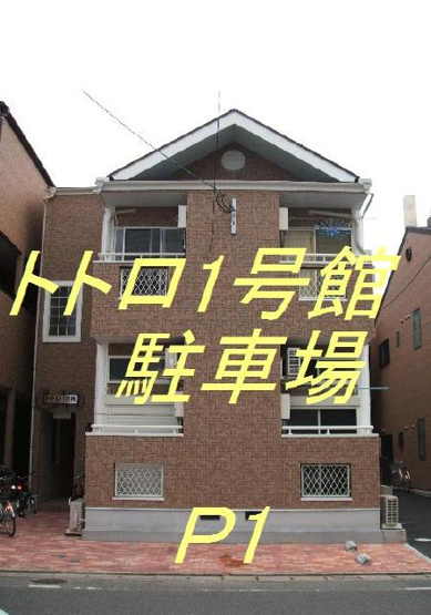 【その他】 | トトロ１号館