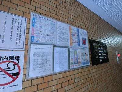 【その他共用部分】 | ライオンズマンション山王 | 掲示板です。