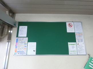 【その他共用部分】 | 掲示板です。