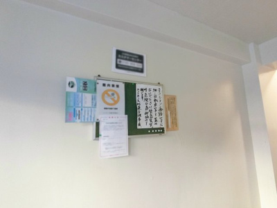 【その他共用部分】 | エミネンス妙蓮寺 | 掲示板です。