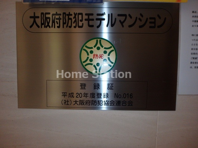 【その他共用部分】 | エクスクルーシブレジデンス西九条