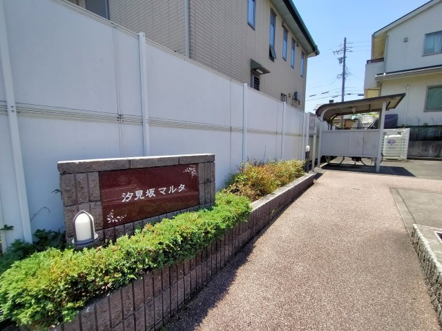 汐見坂マルタのエントランス