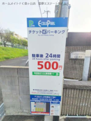 【駐車場】 | アンプルールクラージュCURE