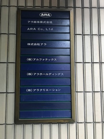 日本橋小網町ＴＨビル（旧：日本橋松栄ビル）のその他共用部分
