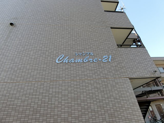シャンブル21のエントランス