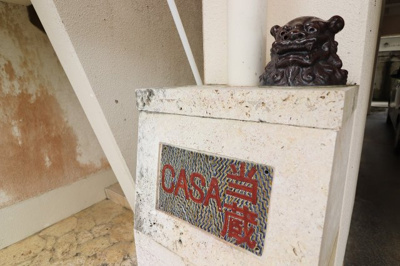 【エントランス】 | CASA当蔵