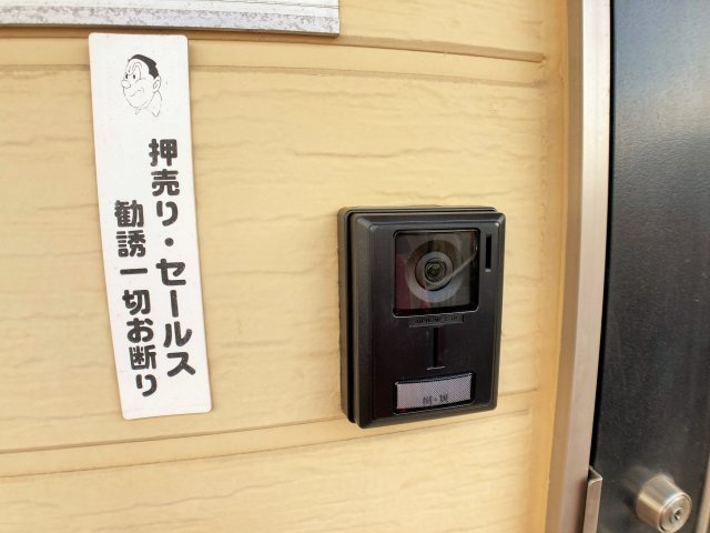 ハイツアサノのセキュリティ