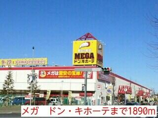 【周辺】 | グランシャリオＫ | メガ　ドン・キホーテまで1