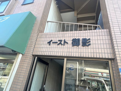 【その他】 | イースト御影