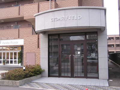 【エントランス】 | CEDARFIELD（シーダーフィールド）