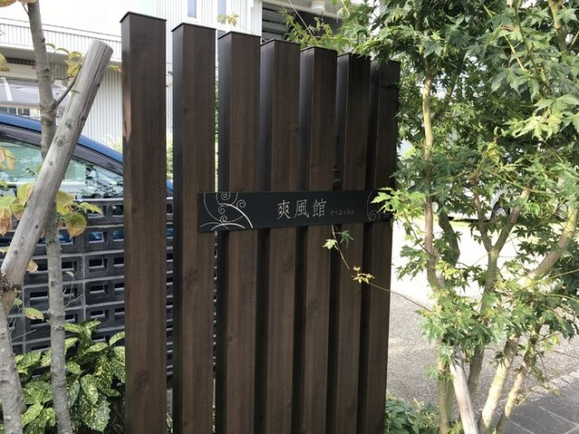 箕面市半町４丁目のアパートのその他共用部分