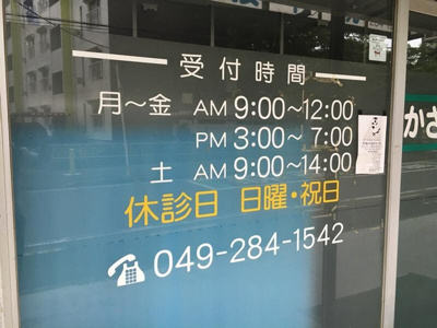 【その他】 | Ｓ・ひまわり | かざま接骨院 0.1km