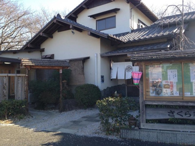 【その他】 | アルパインガーデン | さくら荘 0.1km