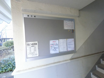 【その他共用部分】 | 港南台めじろ団地46号棟 | 掲示板です。