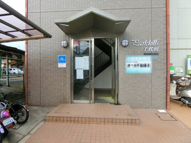 パークヒルズ千代田のエントランス