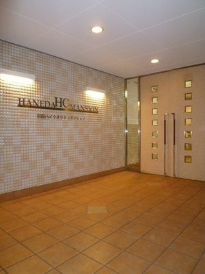 【外観】 | 羽田ハイクオリティーマンション