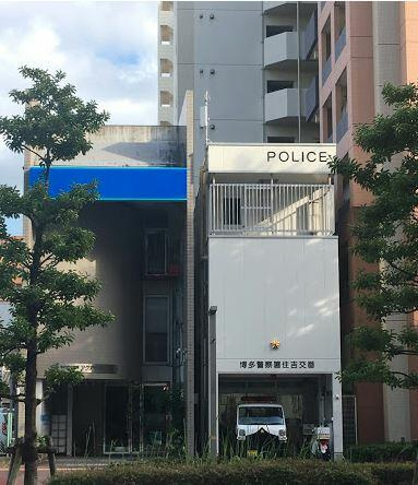 【周辺】 | サヴォイ博多スーペリア | 博多署住吉交番まで400m