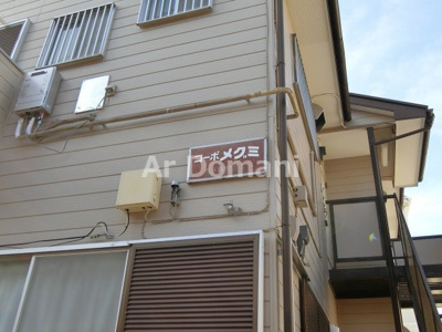 【その他】 | コーポメグミ